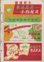 玩具グラフ　55号　-昭和31年1月号-