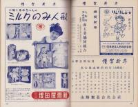 玩具グラフ　55号　-昭和31年1月号-