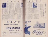 玩具グラフ　55号　-昭和31年1月号-