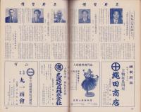 玩具グラフ　55号　-昭和31年1月号-