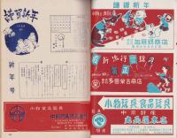 玩具グラフ　55号　-昭和31年1月号-