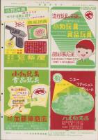 玩具グラフ　45号　-昭和30年3・4月号-
