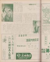 玩具グラフ　45号　-昭和30年3・4月号-