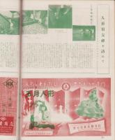 玩具グラフ　45号　-昭和30年3・4月号-