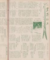玩具グラフ　45号　-昭和30年3・4月号-