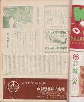 玩具グラフ　45号　-昭和30年3・4月号-