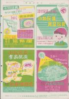 玩具グラフ　44号　-昭和30年2月号-