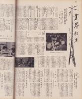 玩具グラフ　44号　-昭和30年2月号-