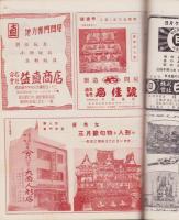 玩具グラフ　44号　-昭和30年2月号-