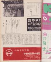 玩具グラフ　44号　-昭和30年2月号-