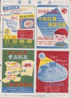 玩具グラフ　43号　-昭和30年1月号-