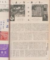 玩具グラフ　43号　-昭和30年1月号-