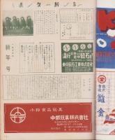 玩具グラフ　43号　-昭和30年1月号-