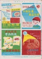 玩具グラフ　40号　-昭和29年10・11月号-