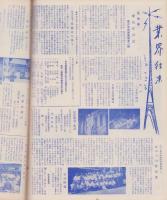 玩具グラフ　39号　-昭和29年9月号-