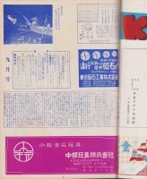 玩具グラフ　39号　-昭和29年9月号-