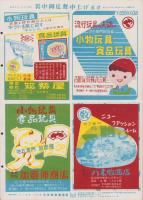 玩具グラフ　38号　-昭和29年8月号-