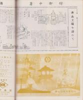 玩具グラフ　38号　-昭和29年8月号-