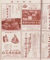 玩具グラフ　38号　-昭和29年8月号-