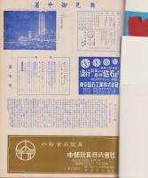 玩具グラフ　38号　-昭和29年8月号-