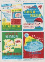 玩具グラフ　37号　-昭和29年7月号-