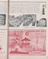 玩具グラフ　37号　-昭和29年7月号-