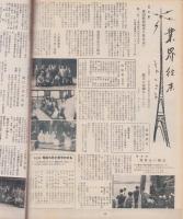 玩具グラフ　37号　-昭和29年7月号-