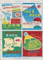 玩具グラフ　36号　-昭和29年6月号-