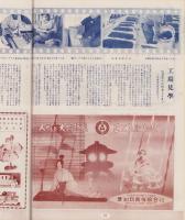 玩具グラフ　36号　-昭和29年6月号-
