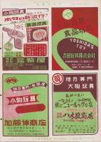 玩具グラフ　33号　-昭和29年3月号-