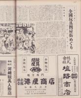 玩具グラフ　33号　-昭和29年3月号-