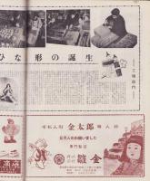 玩具グラフ　33号　-昭和29年3月号-