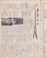 玩具グラフ　33号　-昭和29年3月号-