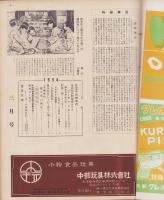 玩具グラフ　33号　-昭和29年3月号-