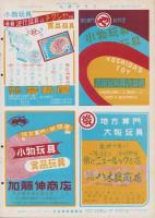 玩具グラフ　32号　-昭和29年2月号-