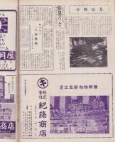 玩具グラフ　32号　-昭和29年2月号-
