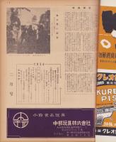 玩具グラフ　32号　-昭和29年2月号-