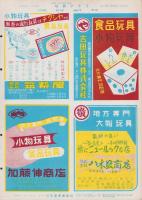 玩具グラフ　31号　-昭和29年1月号-
