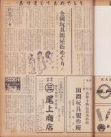 玩具グラフ　31号　-昭和29年1月号-