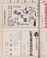 玩具グラフ　31号　-昭和29年1月号-