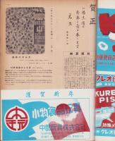 玩具グラフ　31号　-昭和29年1月号-