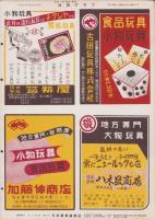 玩具グラフ　30号　-昭和28年12月号-