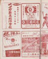 玩具グラフ　30号　-昭和28年12月号-