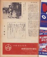 玩具グラフ　30号　-昭和28年12月号-