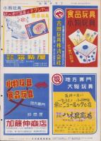 玩具グラフ　29号　-昭和28年11月号-