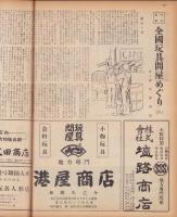玩具グラフ　29号　-昭和28年11月号-