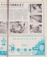 玩具グラフ　29号　-昭和28年11月号-