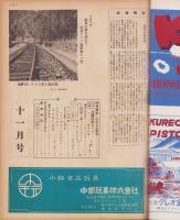玩具グラフ　29号　-昭和28年11月号-