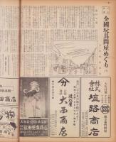 玩具グラフ　28号　-昭和28年10月号-