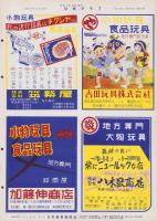 玩具グラフ　27号　-昭和28年9月号-